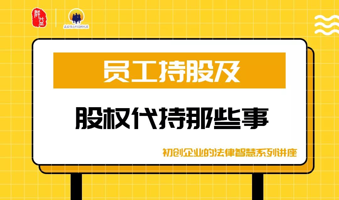 众创梦想，群益相帮 “企业法律智慧”系列法律沙龙讲座顺利举办-群益观察 -北京群益律师事务所