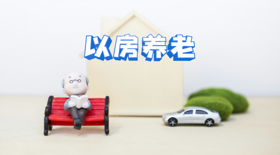 老人以房换赡养成泡影,撤销赠与能否让房子失而复得?-群益观察 -北京群益律师事务所