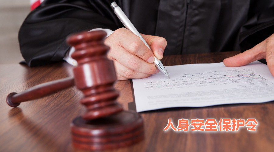 打破刻板印象:堂堂七尺男儿可申请人身保护令吗?-群益观察 -北京群益律师事务所