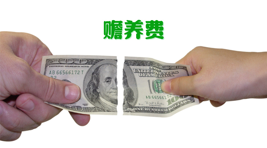 每月转账1500元给父母,是否触碰夫妻共同财产红线?-群益观察 -北京群益律师事务所